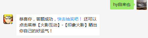 蛤蟆仙人是谁？（答题格式：hy+答案。如你的答案是火影忍者，则回复：hy火影忍者。各位忍者把正确答案告诉，就可以去领奖啦！）