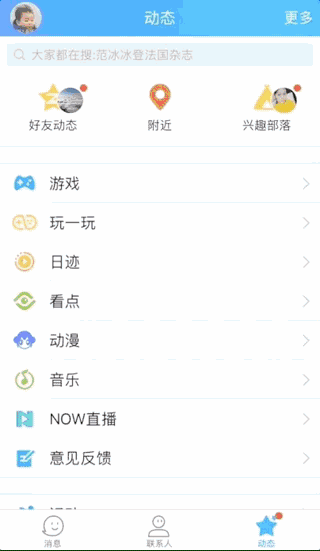 QQ玩一玩在哪 玩一玩入口分享