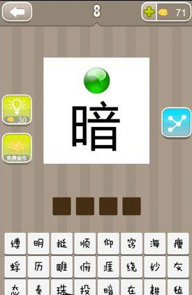 看图知成语一个暗字上面一个绿珠是什么成语 答案详解
