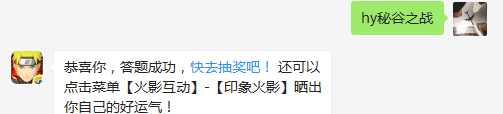 手游中可以3v3的对战叫什么？（答题格式：hy+答案。如你的答案是火影忍者，则回复：hy火影忍者。各位忍者把正确答案告诉，就可以去领奖啦！）