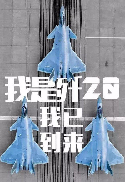 歼20图片高清图片大全 歼20图片2018