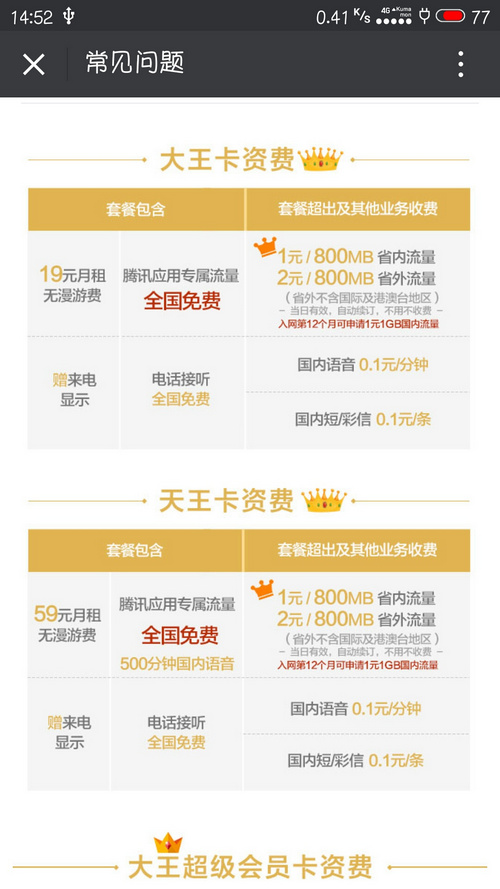 流量卡哪个比较好 最好用的流量卡推荐
