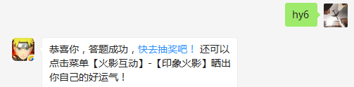 暗部乱斗中有几个奥义可供挑选（回答数字即可）（答题格式：hy+答案。如你的答案是火影忍者，则回复：hy火影忍者。各位忍者把正确答案告诉，就可以去领奖啦！）