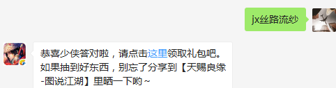 题目：请问最近什么系列外装即将返场？  不知道的少侠请寻找答案  （答题格式：jx+答案。如你的答案是5，则回复jx5）