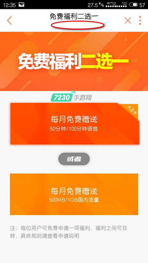 腾讯大王卡最新活动 王卡语音流量免费领取
