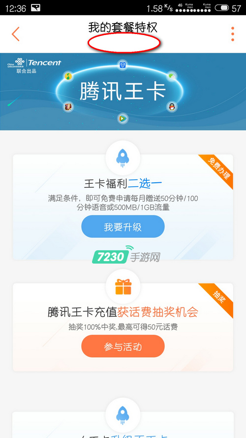 腾讯大王卡最新活动 王卡语音流量免费领取