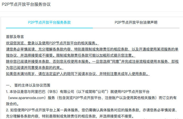 阿里挖矿平台p2p节点是什么 阿里挖矿平台上线了么