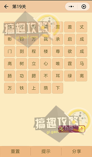 微信成语消消看第19关答案 19关成语有哪些