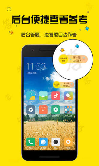 韭黄答题助手怎么用 使用教程分享