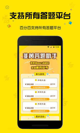 韭黄答题助手怎么用 使用教程分享