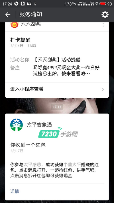 微信公众号红包活动在哪 免费领取现金红包流程