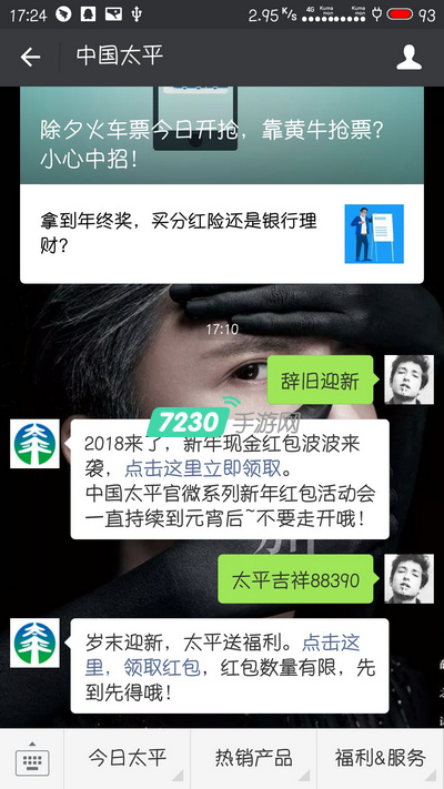 微信公众号红包活动在哪 免费领取现金红包流程