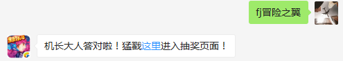 躲避之王模式只能使用哪架战机出战？（答题格式：FJ+答案）FJ不区分大小写，如答案是小翼，则回复：FJ小翼；注意不要有空格
