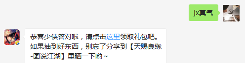 题目：请问腊八节活动中累计提交一定数量的腊八粥还有什么等额外奖励？  不知道的少侠请寻找答案  （答题格式：jx+答案。如你的答案是5，则回复jx5）