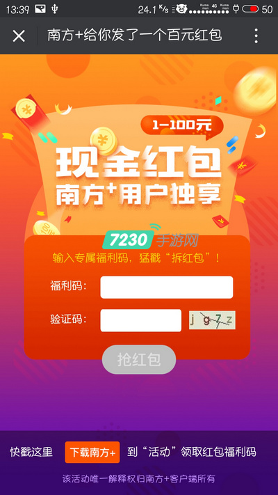 南方Plus现金红包免费领取 详细领取流程分享