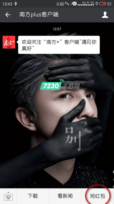 南方Plus现金红包免费领取 详细领取流程分享