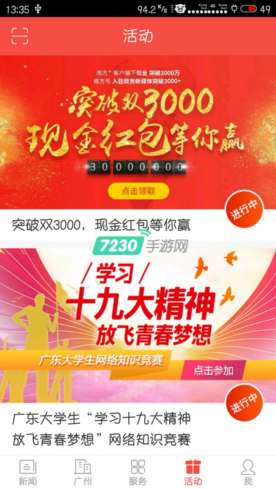 南方Plus现金红包免费领取 详细领取流程分享
