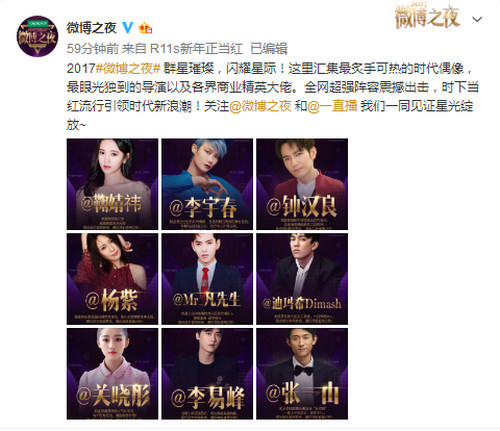 2018微博之夜在哪直播 举办地点介绍