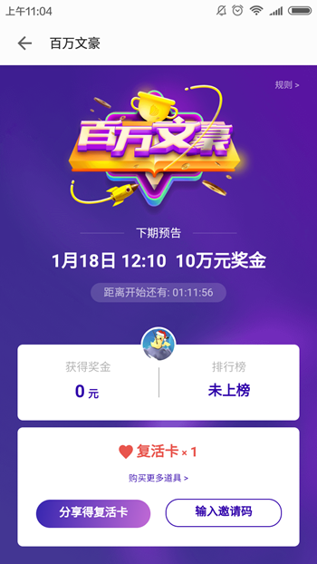 掌阅百万文豪邀请码怎么得 获取方法介绍
