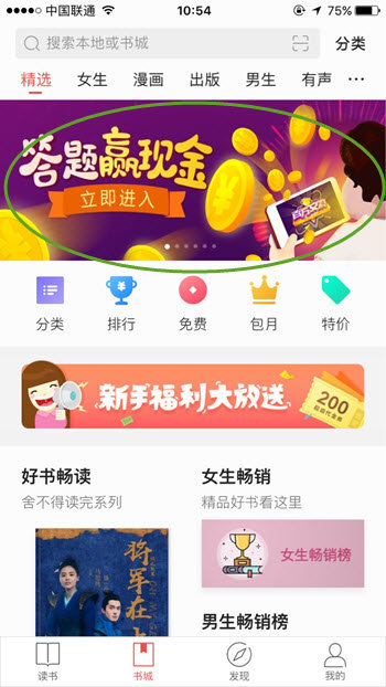 掌阅百万文豪邀请码怎么得 获取方法介绍
