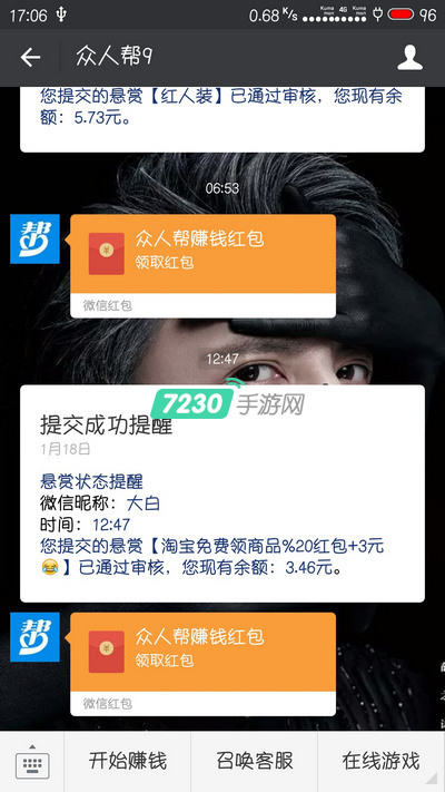 众人帮赚钱是真的吗 众人帮手机赚钱靠谱吗