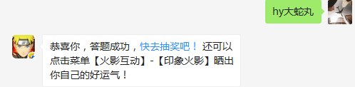 三代目死于谁的手里？（答题格式：hy+答案。如你的答案是火影忍者，则回复：hy火影忍者。各位忍者把正确答案告诉，就可以去领奖啦！）