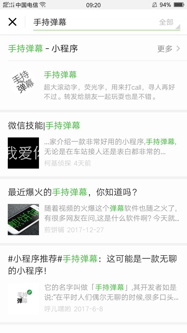 手持弹幕怎么玩 微信手持弹幕怎么设置