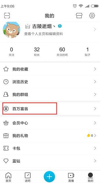 贴吧百万富翁怎么参与 答题入口分享
