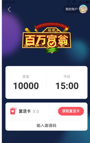 贴吧百万富翁怎么参与 答题入口分享