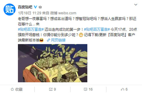 贴吧百万富翁怎么提现 奖金提现方法介绍