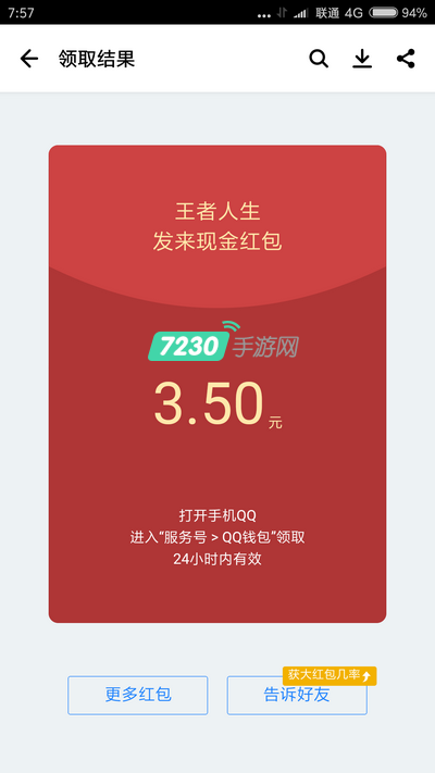 应用宝红包怎么领取 应用宝最新现金大红包领取教程