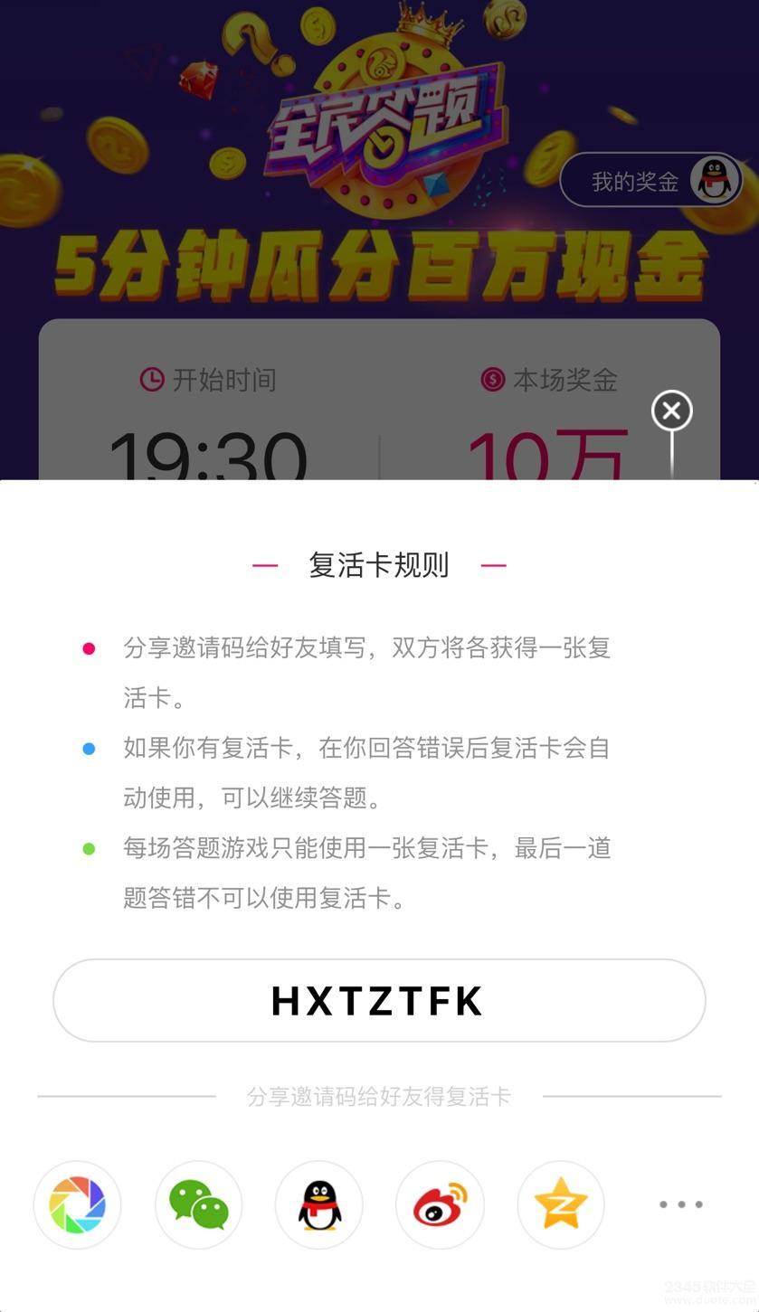 UC全民答题复活卡怎么得 获取复活卡方法介绍