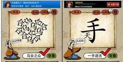 微信成语猜猜看一个手一个天成语是什么 成语猜猜看一个手一个天答案详解