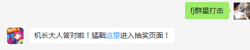 （群星打击）（天狼纵队）（月华冰心）哪一个是战机泰坦之翼的技能？（答题格式：FJ+答案）FJ不区分大小写，如答案是小翼，则回复：FJ小翼；注意不要有空格