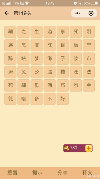 微信成语消消看第119关答案 微信小程序成语消消看119关答案