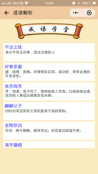 微信成语消消看第119关答案 微信小程序成语消消看119关答案