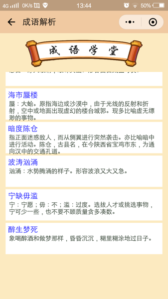 微信成语消消看第119关答案 微信小程序成语消消看119关答案
