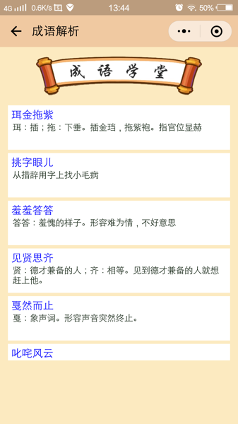 微信成语消消看第120关答案 微信小程序成语消消看120关答案