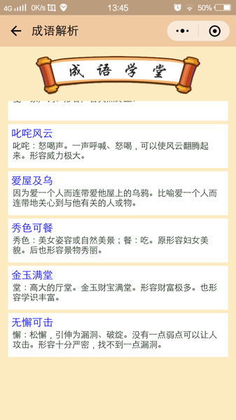 微信成语消消看第120关答案 微信小程序成语消消看120关答案