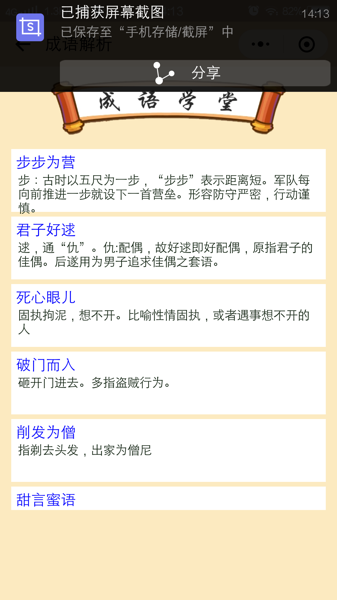 微信成语消消看第122关答案 微信小程序成语消消看122关答案