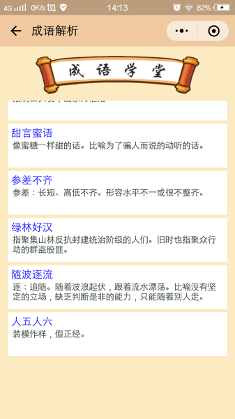 微信成语消消看第122关答案 微信小程序成语消消看122关答案