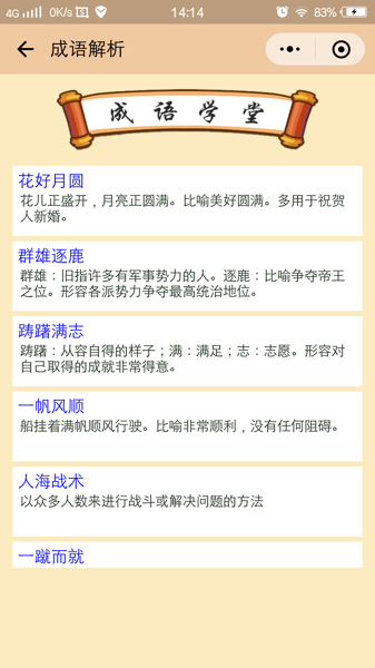 微信成语消消看第123关答案 微信小程序成语消消看123关答案