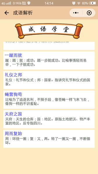 微信成语消消看第123关答案 微信小程序成语消消看123关答案