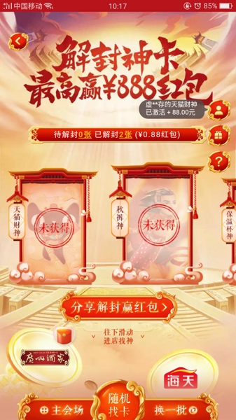 淘宝解封神卡活动在哪 解封神卡怎么玩