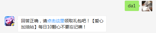 攻击消除任意多少朵樱花，连在一起的樱花会被消除？【答题格式为da+答案，如“da爱消除”】