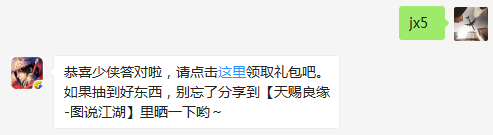 题目：请问本周图说江湖活动#丝路模特大赛#获赞数前多少名将会获得奖励呢？  不知道的少侠请寻找答案  （答题格式：jx+答案。如你的答案是5，则回复jx5）