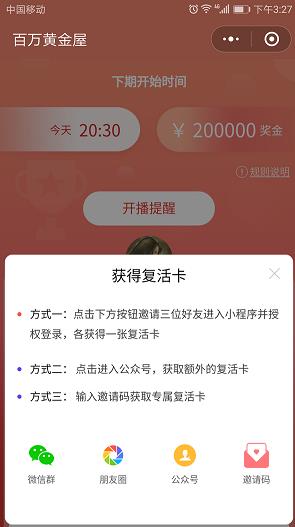 百万黄金屋邀请码在哪里 百万黄金屋是真的吗