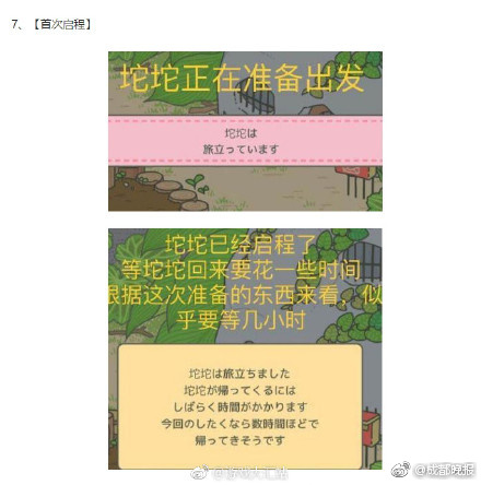 旅行青蛙汉化中文界面翻译对照版 旅行青蛙中文翻译攻略