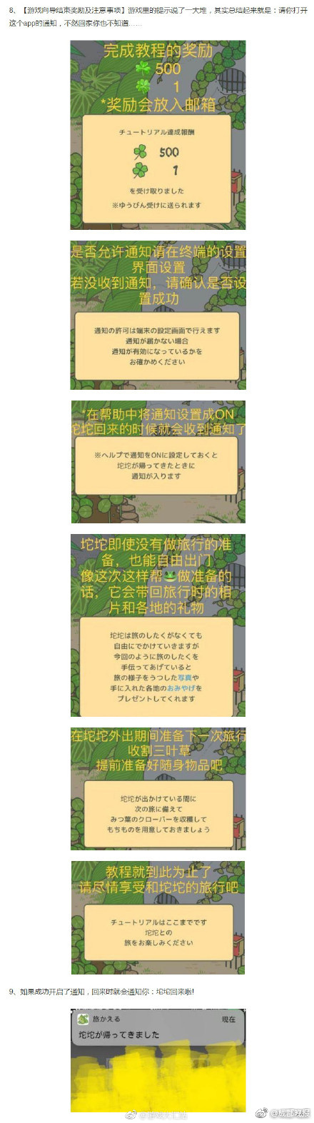 旅行青蛙汉化中文界面翻译对照版 旅行青蛙中文翻译攻略