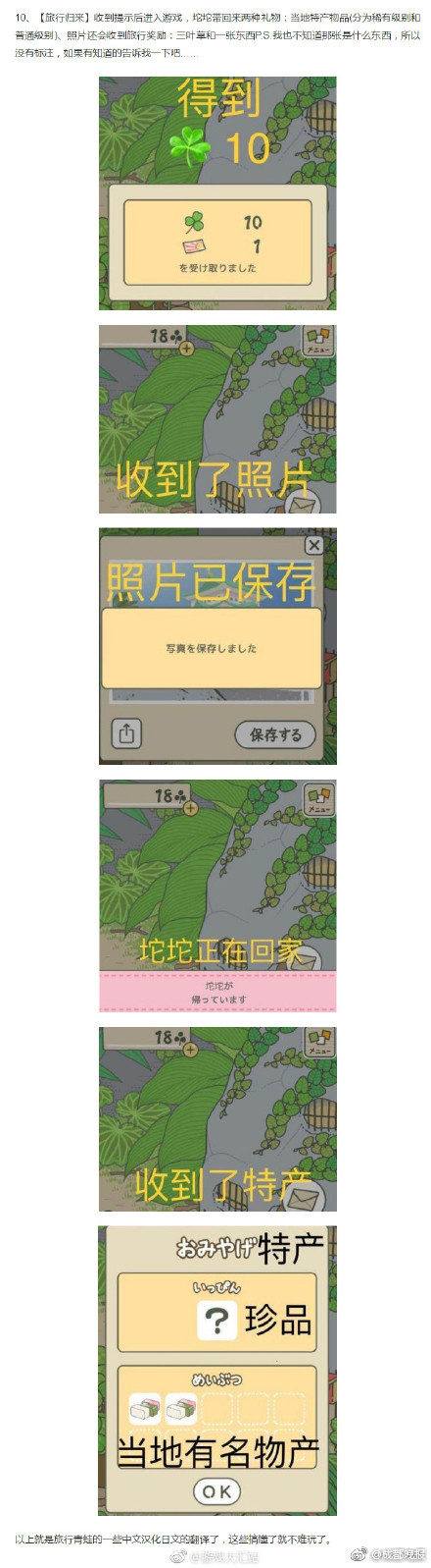 旅行青蛙汉化中文界面翻译对照版 旅行青蛙中文翻译攻略